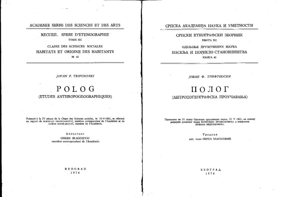 1976_Јован Трифуноски - 'Полог, антропогеографска проучавања', Београд_01