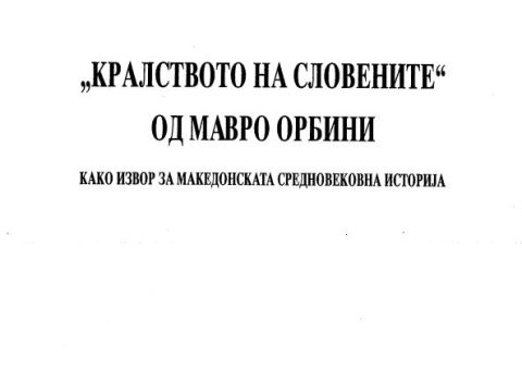 2001_Билјана Ристовска Јосифовска – ‘Кралството на словените од Мавро Орбини како извор за македонската средновековна историја’, Прилеп (pdf) 2001_Билјана Ристовска Јосифовска - 'Кралството на словените од Мавро Орбини како извор за македонската средновековна историја', Прилеп_01