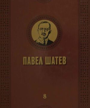 2012-2013_ДАРМ – ‘Павел Шатев’, Скопје (pdf) 2012-2013_Павел Шатев