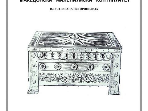 2014_Васил Чулев – ‘Македонски Милениумски Континуитет’, I (pdf) 2014_Васил Чулев - 'Македонски Милениумски Континуитет', I_01