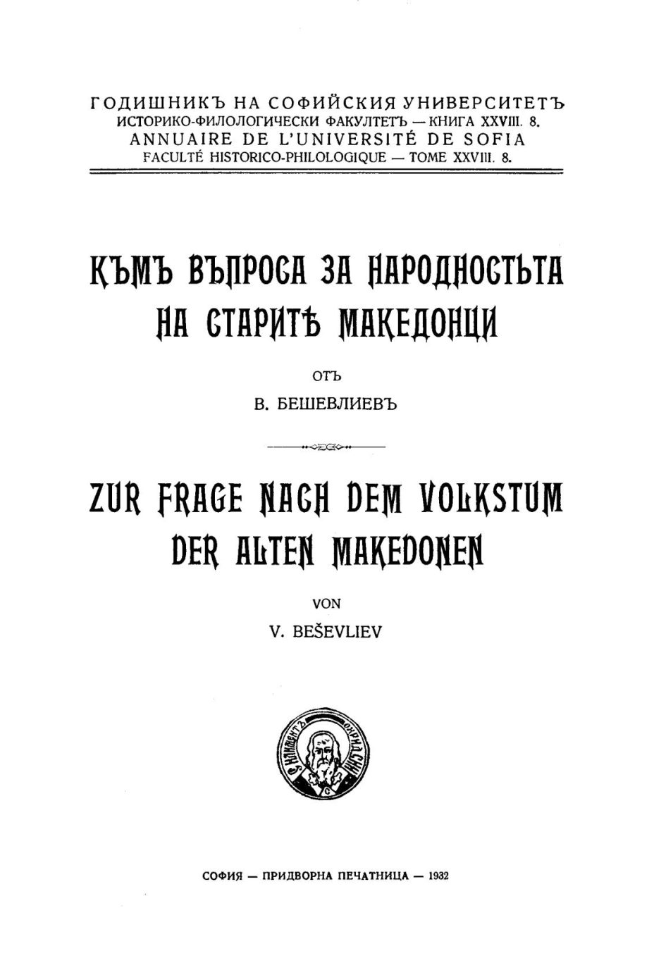 1932_Веселин Бешевелиев - 'Кон прашањето за народноста на старите Македонци', Софија_01