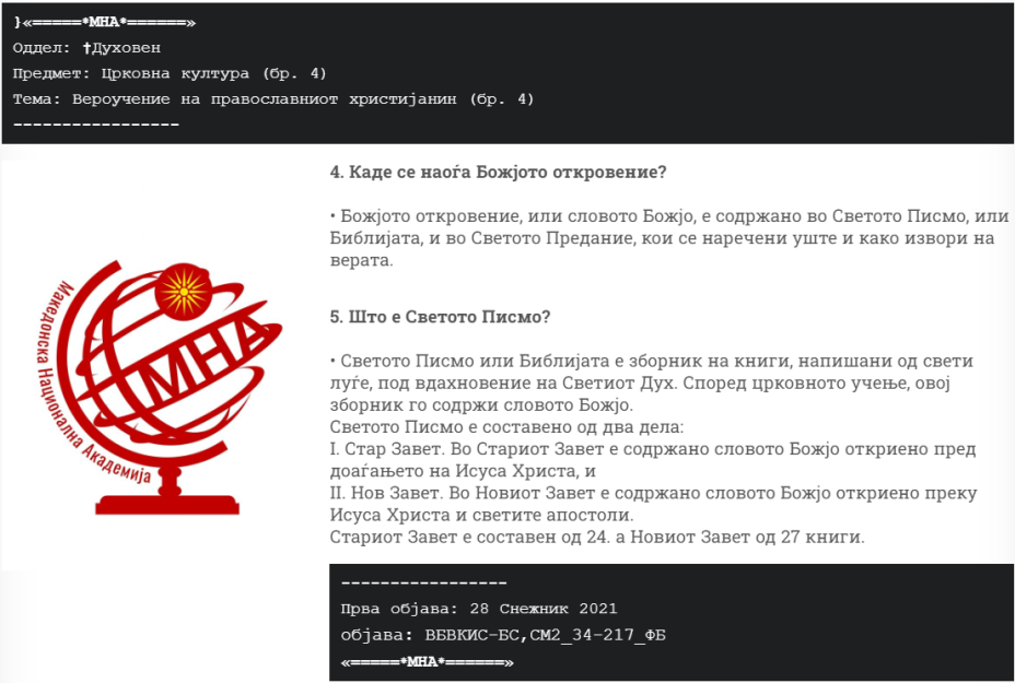 Вероучение – Поука 04 Вероучение - Поука 04