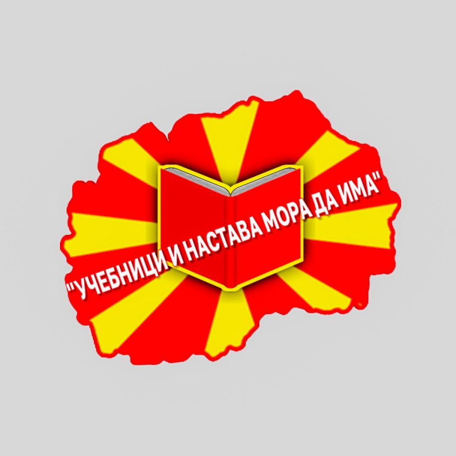 Учебници и настава мора да има Учебници и настава мора да има