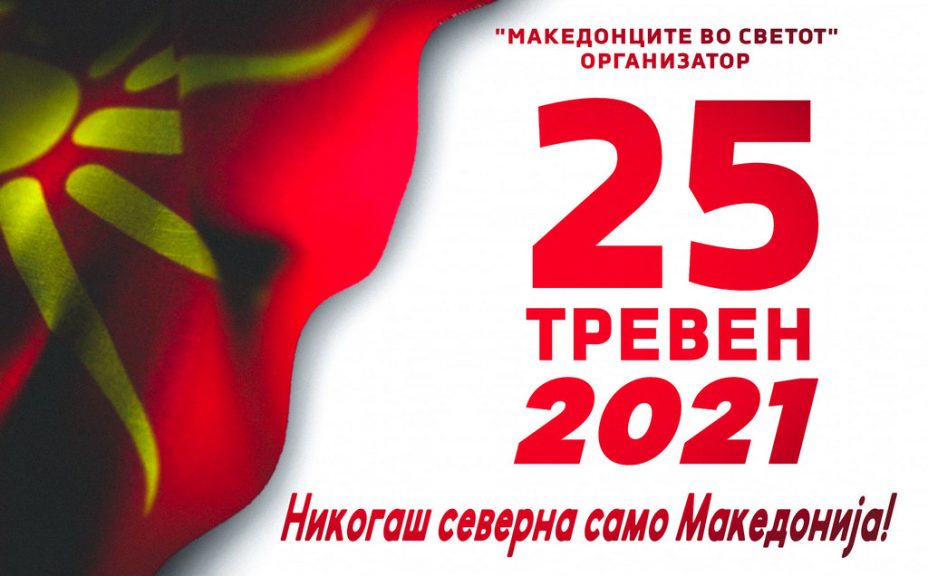 27-ми тревен 2021 – Ново светло поглавје во македонската историја 27-ми тревен 2021 – Ново светло поглавје во македонската историја