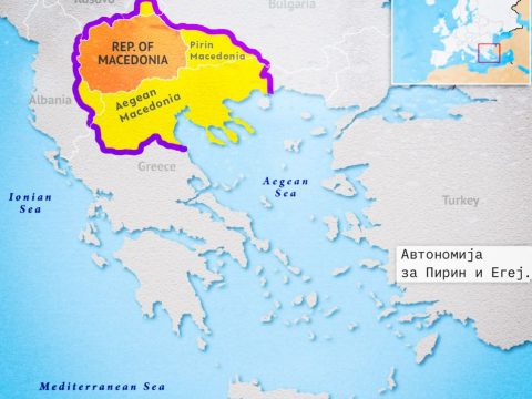 Автономна Пиринска Македонија