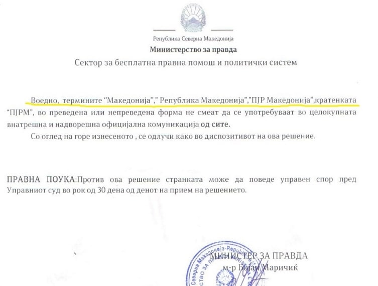 З а б р а н е т о и м е З а б р а н е т о и м е