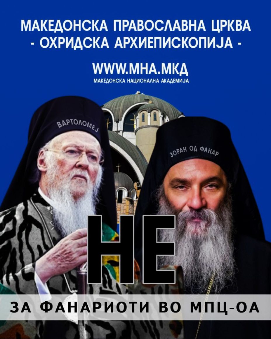 ФАНАРИОТОТ ВАРТОЛОМЕЈ ВО УЛОГА НА ПАПА! ЧОВЕКОТ КОЈ САКАШЕ ДА СТАНЕ ПАПА!