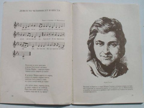 Мирка Гинова – Народен Херој од Беломорскиот дел на Македонија Мирка Гинова - Народен Херој од Беломорскиот дел на Македонија