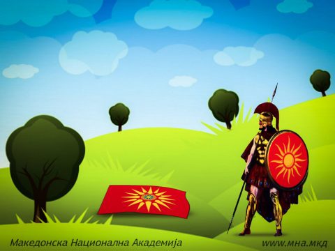 Геостратешкото "проклетство" на Македонија и македонскиот народ