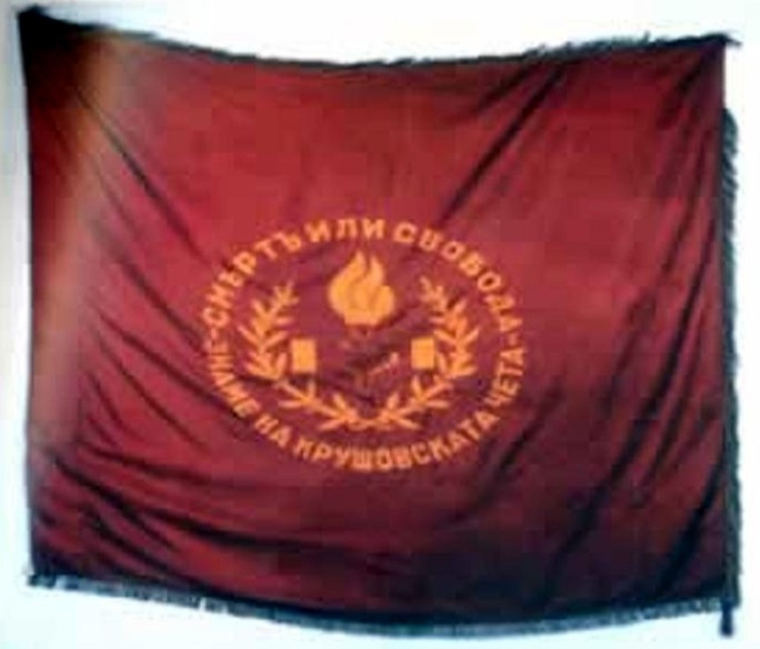 1903_Знамето на крушевската чета од Илинденското востание