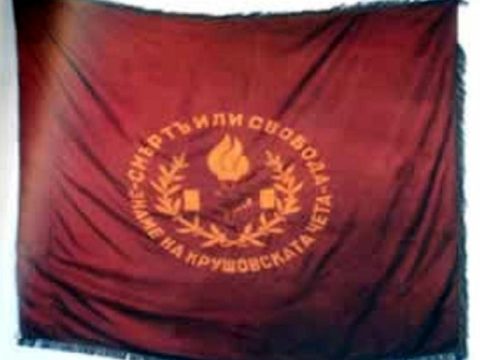 1903_Знамето на крушевската чета од Илинденското востание 1903_Знамето на крушевската чета од Илинденското востание
