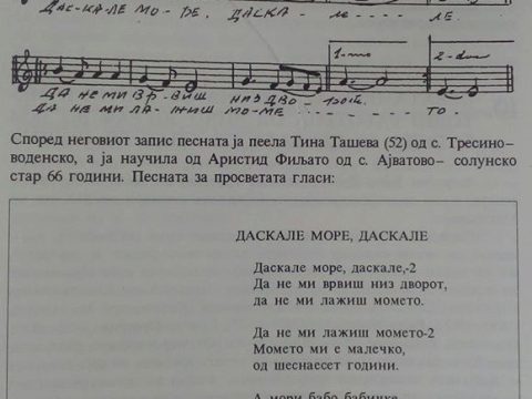 Даскале, море Даскале – воденска народна песна Даскале, море Даскале - воденска народна песна