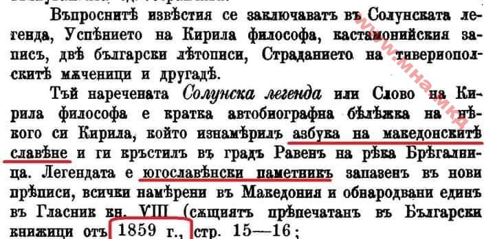 1859 _БАН – ‘Гласник’ кн. VIII, с15-16