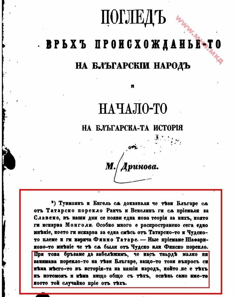 1869_Марин Дринов – ‘Поглед върху произхождението на българския народ и началото на българската история’, с41
