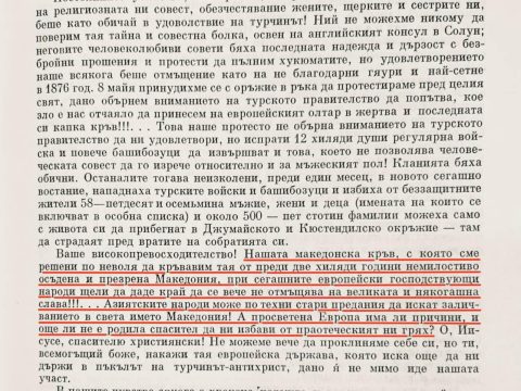 1878.11.24_ Освобождения Болгарии от Турецкога ига, ф430, д90, лл. 188-189 – Малешевските главатари до Конзулот во Солун, писмо