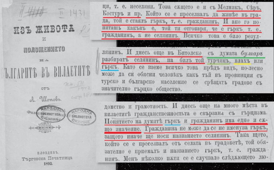 1893_А. Шопов – ‘Изъ живота и положението на Българитѣ въ вилаетитѣ’, Пловдивъ