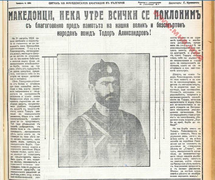 1924.09.06_Весник ‘Орган на Македонската емиграция в България’, б288