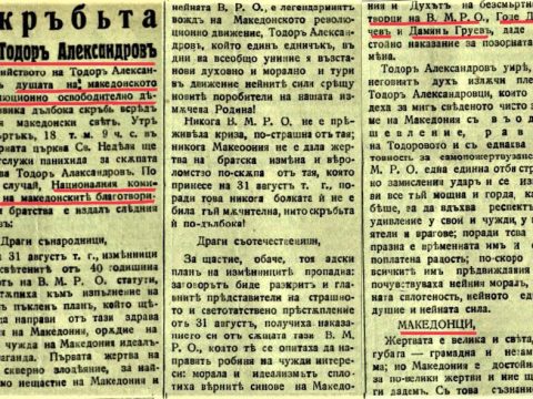 1924.09.17_Скрьбьта за Тодоръ Александровъ