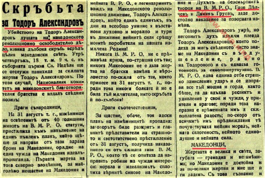 1924.09.17_Скрьбьта за Тодоръ Александровъ