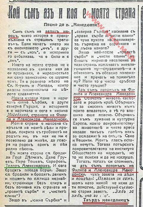 1925.10_Непознат испраќач до в. Македонија, Софија