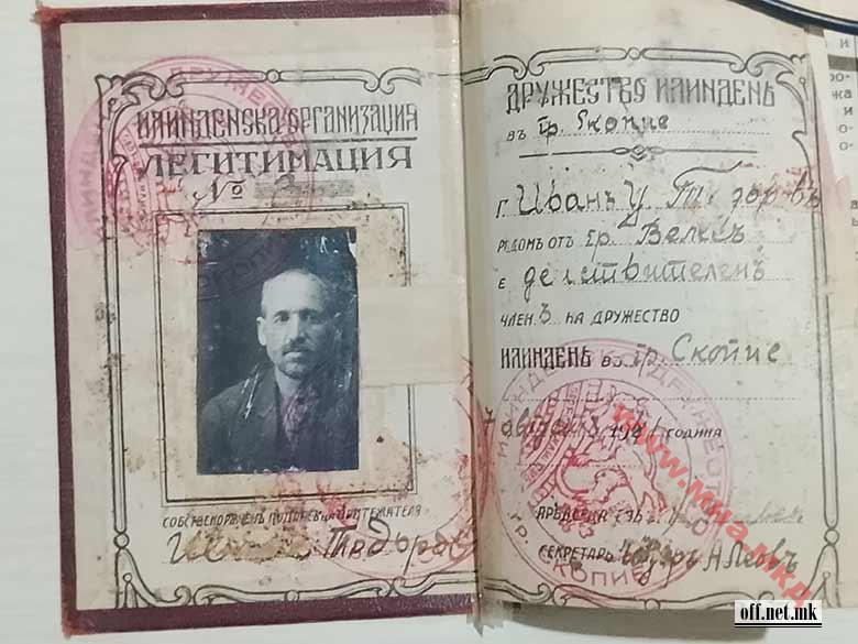 1927.08.07_Илинденска Организация – Легитимация Иван Тодоров; № 3; Скопие