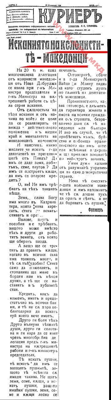 1928.11.29_Куриеръ – Исканията на колониститѣ – македонци
