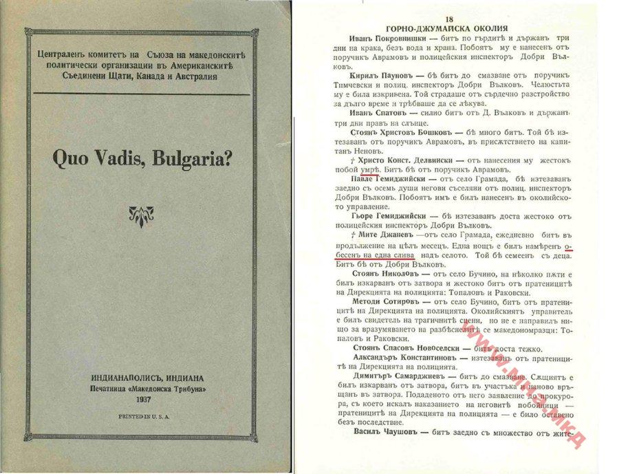 1937_СМПО – Quo Vadis, Bulgaria; Индианополисъ