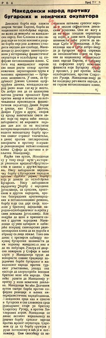 1941.11.01_Весник Борба – Македонски народ противу немачких и бугарских окупатора, с2