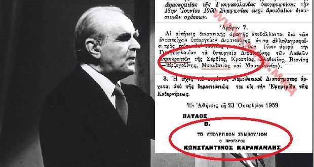 1959.10.23_Константин Караманлис, Претседател на Министерскиот Совет