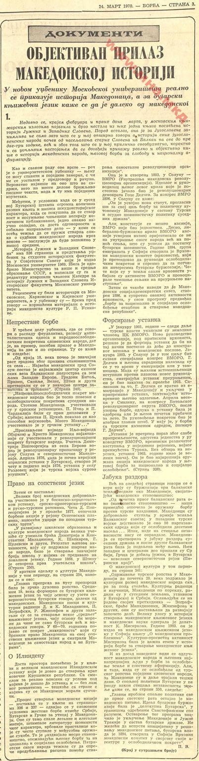 1970.03.24-25_Весник Борба – Објективан приказ македонској историји, с3