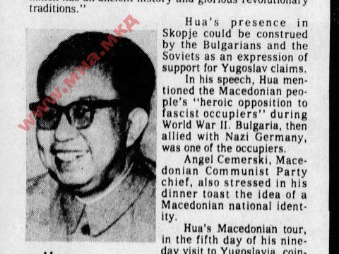 1978.08.25_The Greenville News – ’Hua praises Macedonian ‘traditions’‘, South Carolina, US