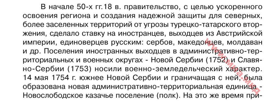 2008_А. В. Макидонов – ‘К светской и церковной истории Новороссии (XVIII-XIX вв.)’