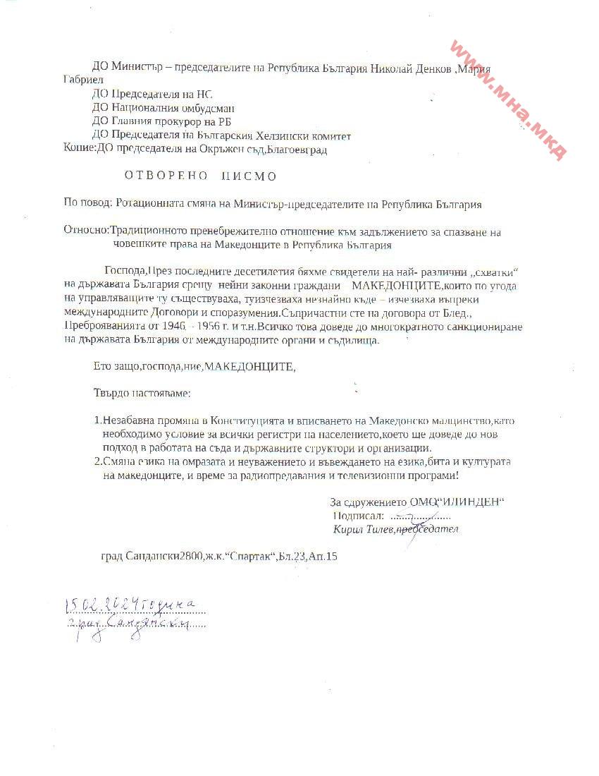 2024.02.15_ОМО Илинден – Отворено писмо