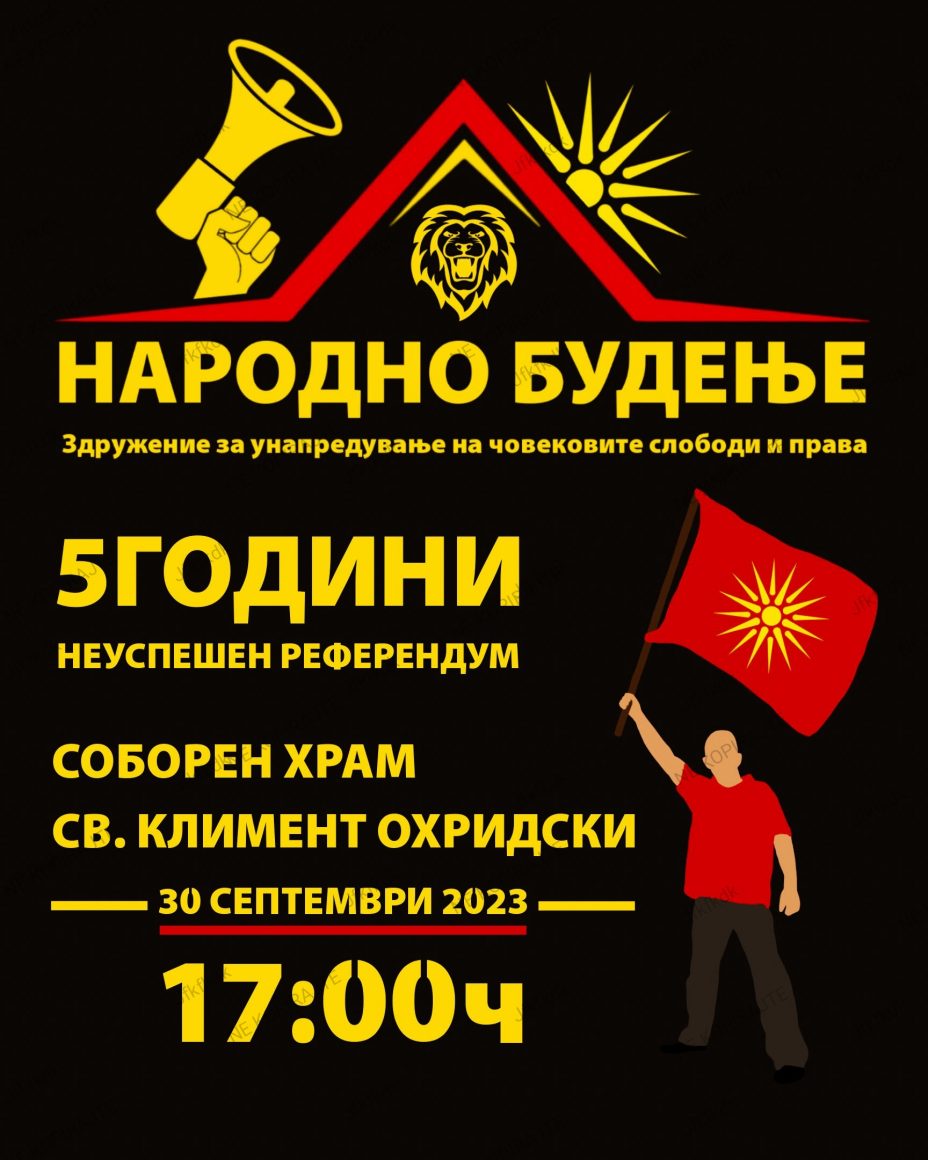 НАРОДНО БУДЕЊЕ ВЕ ПОВИКУВА