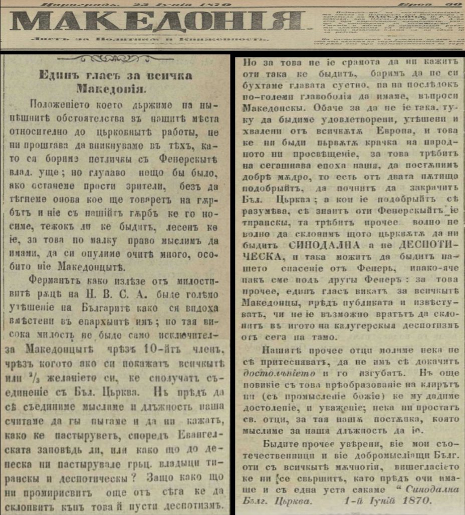 1870.06.01_Лист Македонiя – Единъ гласъ за всичка Македонiя, Цариградъ