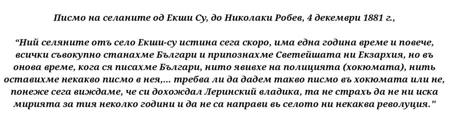 1881.12.04_Селаните од Екши Су до Николај Робев, писмо