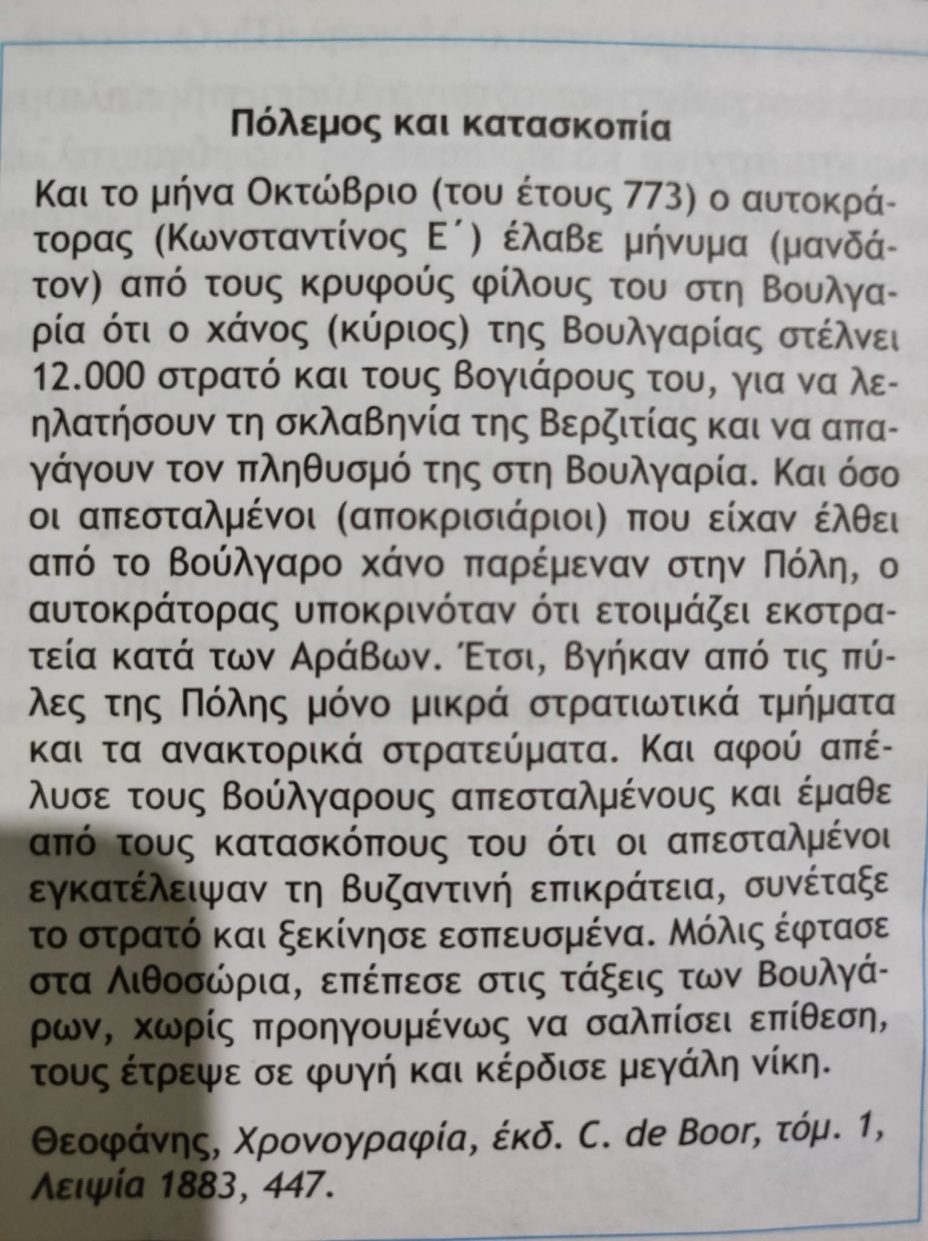 0773 « 1883_K. де Бур – ‘Теофан, Хронографија’, том. 1, Лајпциг 447