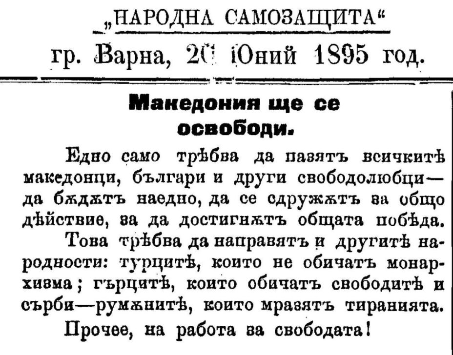 1895.06.20_Весник ‘Народна самозащита’ – Македония ще се освободи, с4, Варна