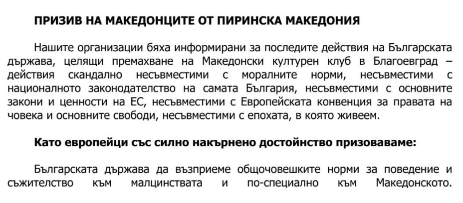 2023.05.03_Призив на Македонците от Пиринска Македония