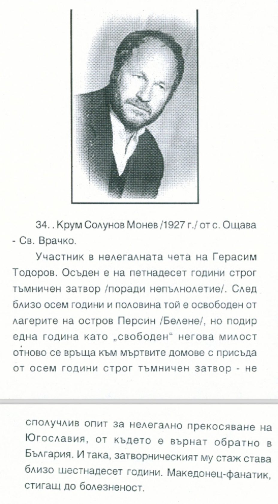 Крум Солунов Монев