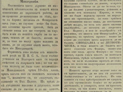 1870.06.01_Лист Македонiя – Единъ гласъ за всичка Македонiя, Цариградъ