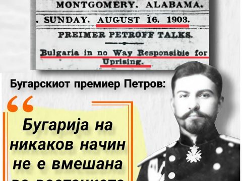 1903.08.16-17_Various US newspapers – Bulgaria in no way responsible for Uprising