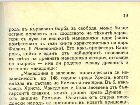 1931_Христо Зографов – ‘Македония, Минало и нови борби’