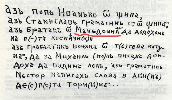 1200+_Иван Иеракар, 13 век, Јас сум Македонец 1200+_Иван Иеракар, 13 век, Јас сум Македонец