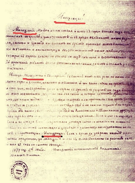 1878_Востанички повик на дедо Иљо Малешевски 1878_Востанички повик на дедо Иљо Малешевски