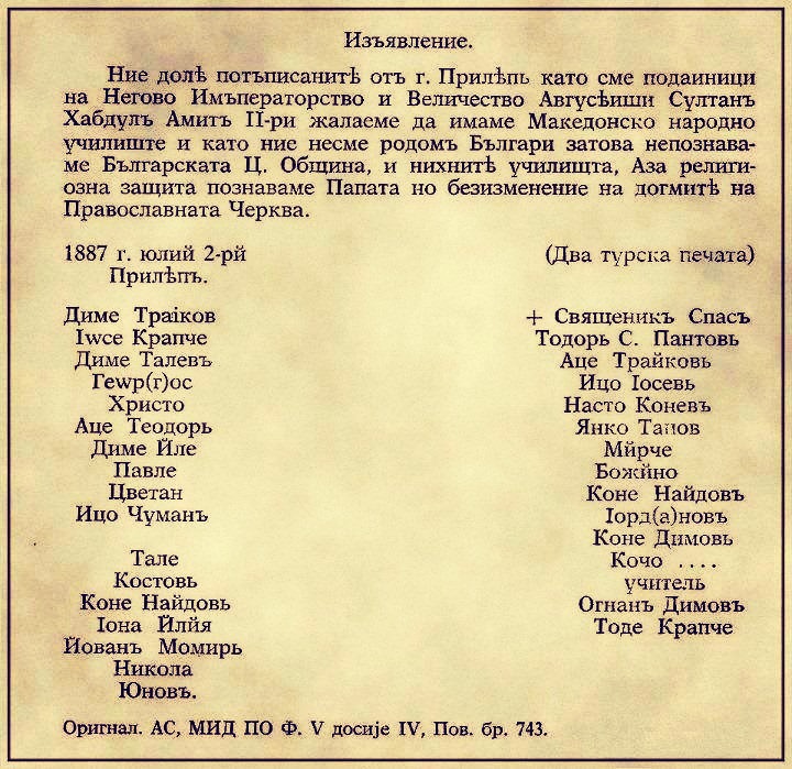 1887.07.02_Барање од прилепчани за отворање македонско народно училиште
