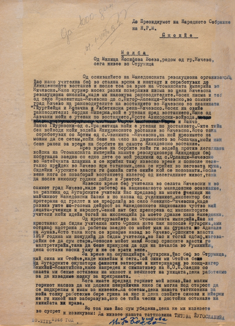1892+ « 1946.08.10_Илинденски сведоштва – Милица Јосифова Боева, Кичево 1892+ « 1946.08.10_Илинденски сведоштва – Милица Јосифова Боева, Кичево