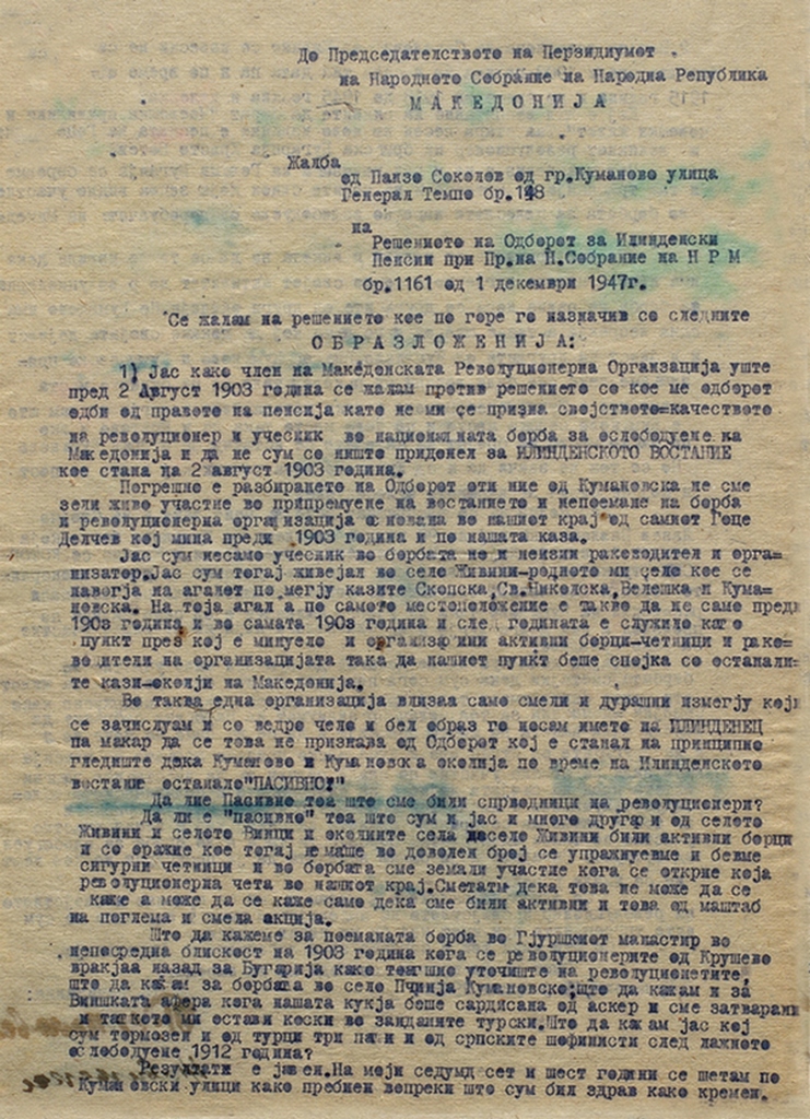 1892+ « 1948.01.12_Илинденски сведоштва – Панзо Соколов, Куманово 1892+ « 1948.01.12_Илинденски сведоштва – Панзо Соколов, Куманово