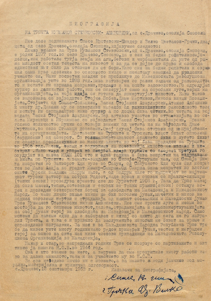 1892+ « 1953.09.12_Илинденски сведоштва – Трпе Кузманов Стевковски (Ашиковски), с. Драчево