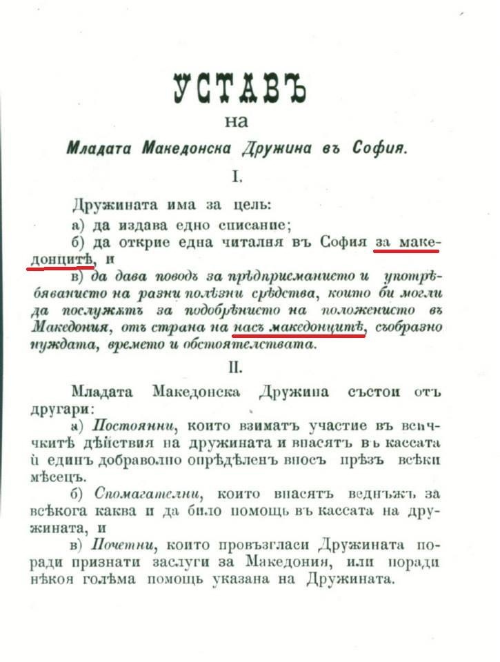 1894.05.08_Устав на Младата Македонска Дружина, Софија